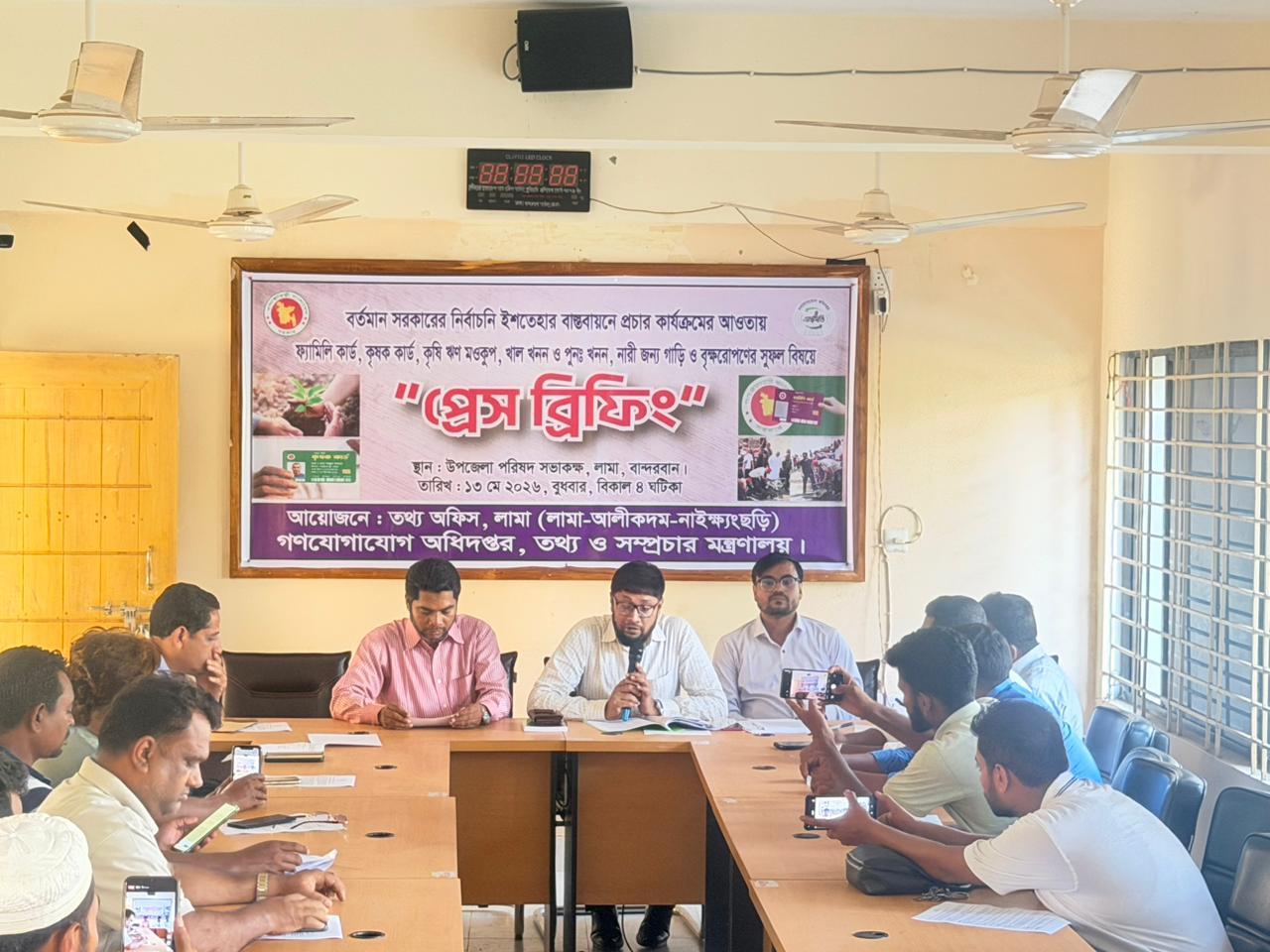 লামায় সরকারের ১৮০ দিনের অর্জন ব্রিফিং